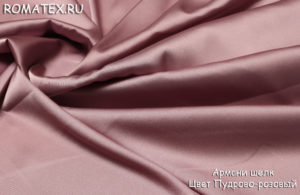 Ткань армани шелк цвет пудрово-розовый
